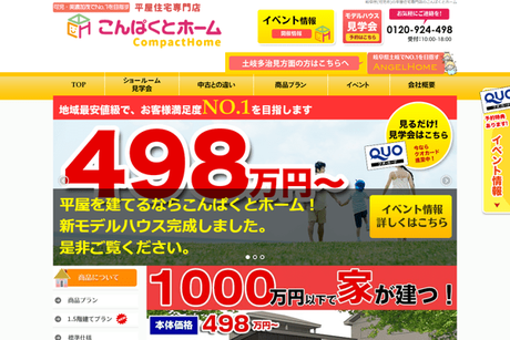 こんぱくとホームのHPキャプチャ画像