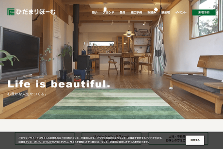 ひだまりほーむのHPキャプチャ画像