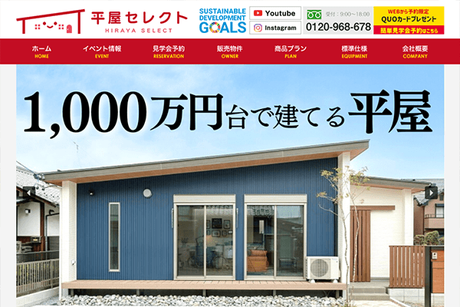 平屋セレクトのHPキャプチャ画像