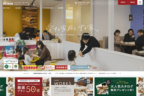森住建のHPキャプチャ画像