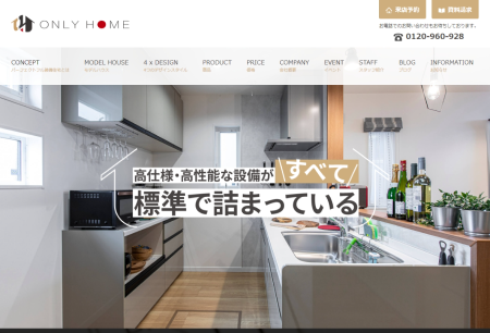 オンリーホームのHPキャプチャ画像