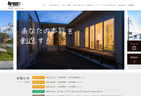 すみ家　一級建築士事務所のHPキャプチャ画像